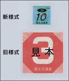 新様式 旧様式