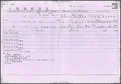 Motor Vehicle Inspection Certificate (