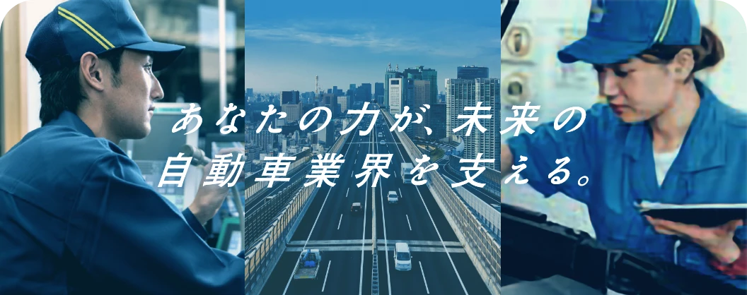 自動車検査職員募集