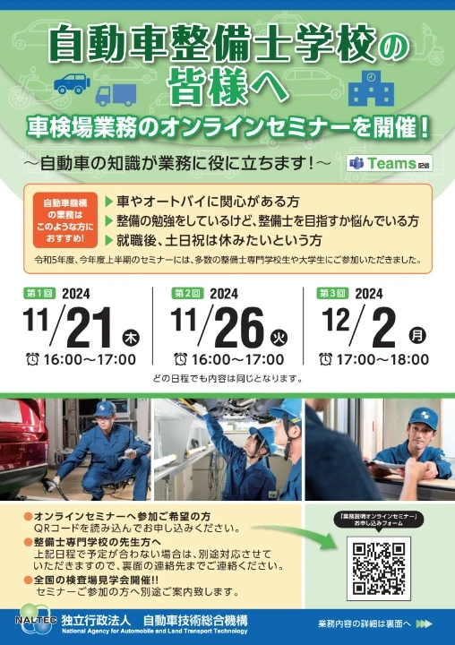 業務説明 オンラインセミナー