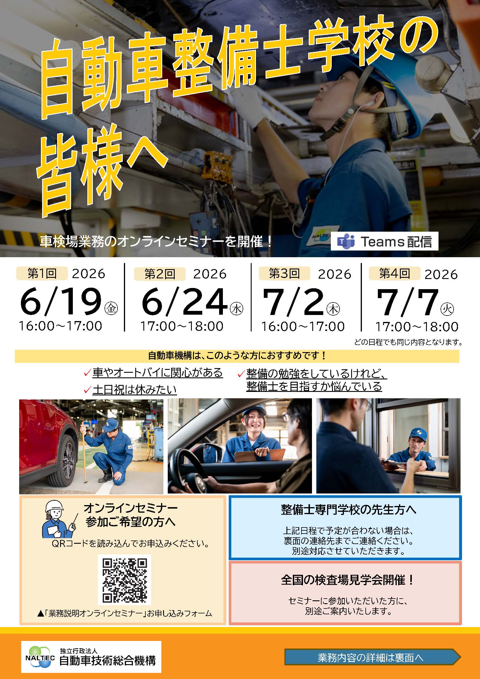 業務説明 オンラインセミナー
