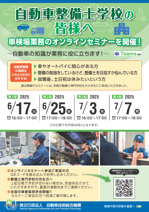 業務説明 オンラインセミナー