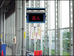 進入表示器の写真