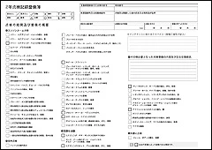 点検整備記録簿の作成
