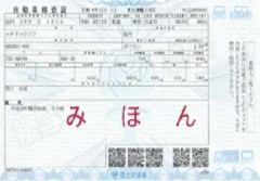 自動車検査証(車検証)