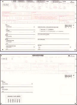 継続検査申請書